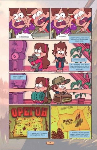 Гравити Фолз. Графический роман. Выпуск 1 фото книги 10