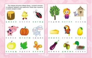 Сборник развивающих заданий "Грамота и развитие речи. 5+" фото книги 3