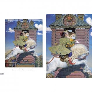 Виктор Васнецов. Сказки фото книги 6
