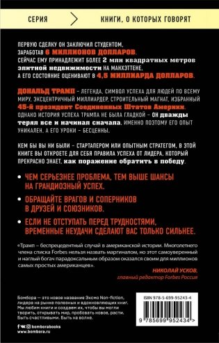 Трамп никогда не сдается фото книги 2
