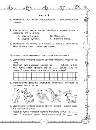 Все комплексные работы. Стартовый и итоговый контроль с ответами. 2 класс фото книги 6
