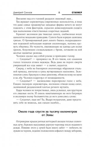 Закон шрама фото книги 9