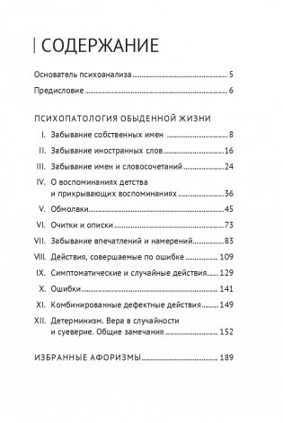 Психопатология обыденной жизни (новое оформление) фото книги 6