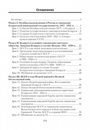 История Беларуси, 1917 г. - начало XXI в. План-конспект уроков. 9 класс фото книги 9