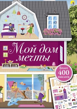 Мой дом мечты фото книги