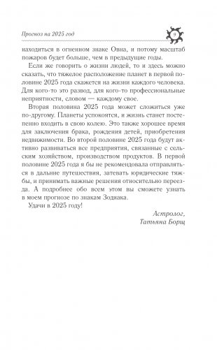 ОВЕН. Гороскоп на 2025 год фото книги 10