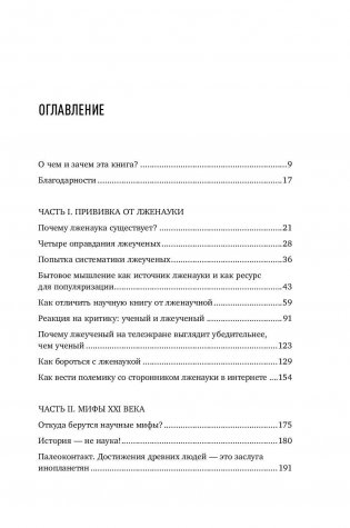 Ученые скрывают? Мифы XXI века фото книги 5