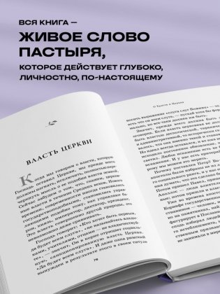 О Христе и Церкви. Домашние беседы фото книги 5