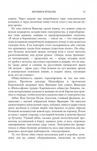 Мир под напряжением. История электричества: опасности для здоровья, о которых мы ничего не знали фото книги 13