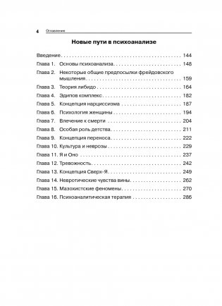 Невротическая личность нашего времени. Новые пути в психоанализе фото книги 3