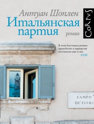Итальянская партия фото книги