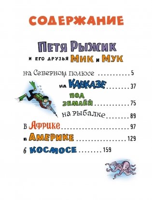 Необыкновенные приключения Пети Рыжика и его друзей фото книги 2