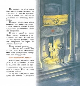 Приключения сыщика Хомса и доктора Сладсона. Книга 5 фото книги 4