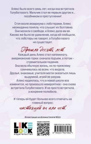 Я тебя выдумала фото книги 2