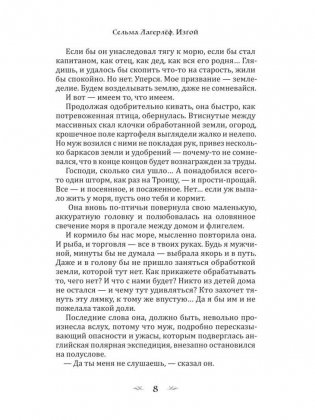 Изгой фото книги 5