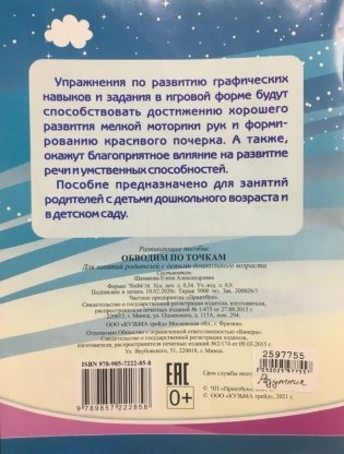 Обводим по точкам. Пропись для дошкольников фото книги 2