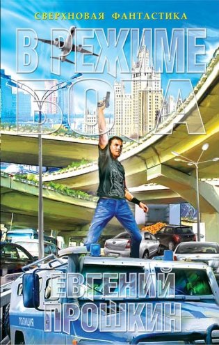 В режиме бога фото книги