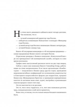 45 татуировок личности. Правила моей жизни фото книги 8
