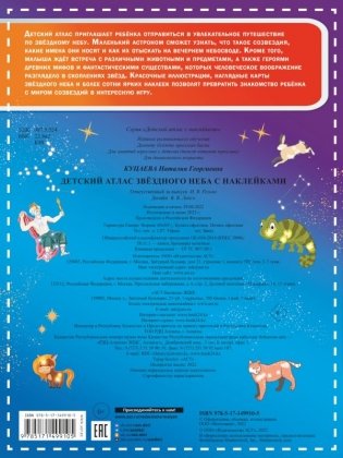 Детский атлас звёздного неба с наклейками фото книги 2