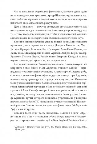 Стоицизм на каждый день. 366 размышлений о мудрости, воле и искусстве жить фото книги 6