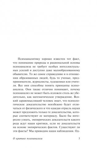 О психоанализе фото книги 6