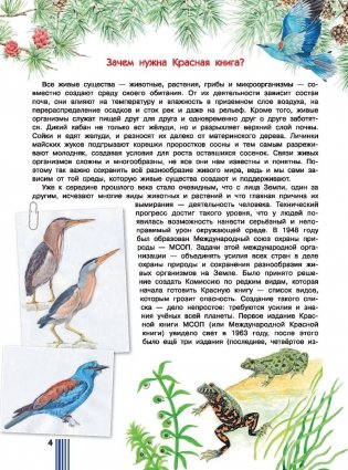 Красная книга России фото книги 4