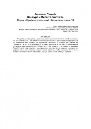 Конкурс "Мисс Галактика" фото книги 2