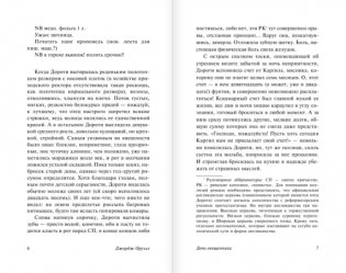 Дочь священника фото книги 5