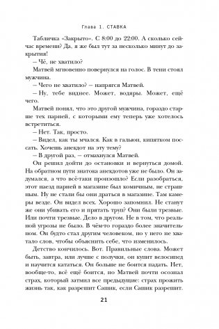 Осторожно, двери открываются. Роман-тренинг о том, как мастерство продавца меняет жизнь фото книги 22