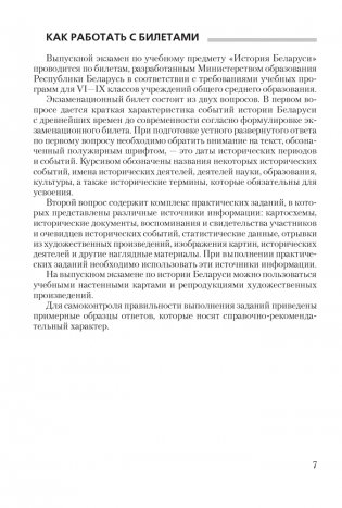 История Беларуси. 9 класс. Билеты фото книги 6