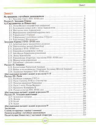 Сусветная гісторыя Новага часу XVI–XVIII стст. 7 клас фото книги 2