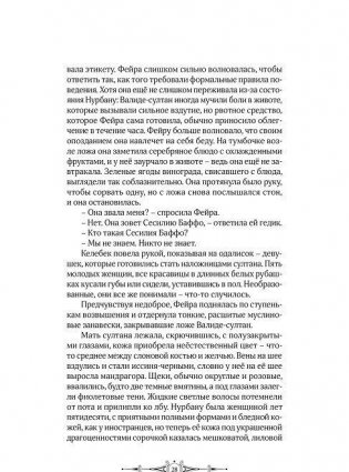 Венецианский контракт фото книги 6