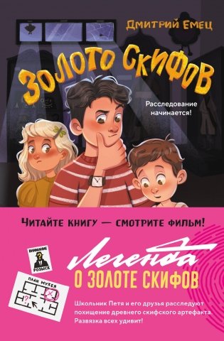 Золото скифов (ил. А. Крысова) фото книги