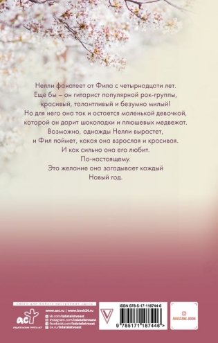 Его фанатка фото книги 2