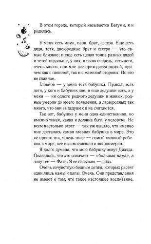 Лето, бабушка и я фото книги 11