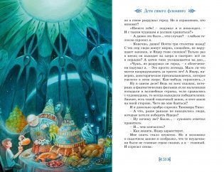 Дети Синего Фламинго фото книги 10