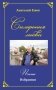 Территория загадок. Рубаи / Симфония любви. Песни. Избранное фото книги маленькое 3