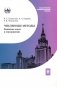 Численные методы. Решения задач и упражнения: Учебное пособие. 3-е изд., доп фото книги маленькое 2