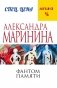 Фантом памяти фото книги маленькое 2