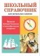 Великие путешественники и географические открытия фото книги маленькое 2