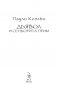 Дьявол и сеньорита Прим фото книги маленькое 5