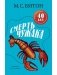 Смерть чужака фото книги маленькое 2