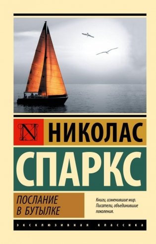 Послание в бутылке фото книги