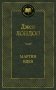 Мартин Иден фото книги маленькое 2