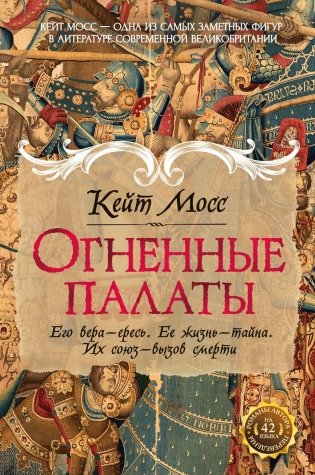 Огненные палаты (Сага) фото книги