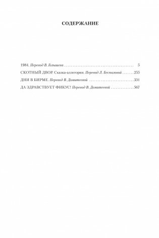 1984. Скотный Двор. Романы, повесть фото книги 2