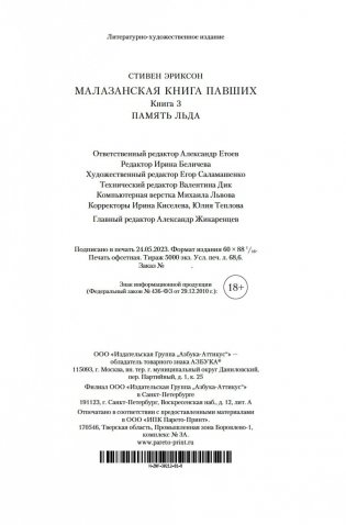 Малазанская книга павших. Книга 3. Память льда фото книги 21