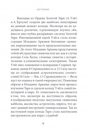 Таро. Полное толкование карт и базовые расклады для начинающих фото книги 6
