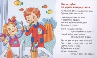 Правила гигиены фото книги 3