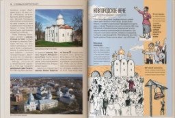 Новгородская область. Современный путеводитель фото книги 6